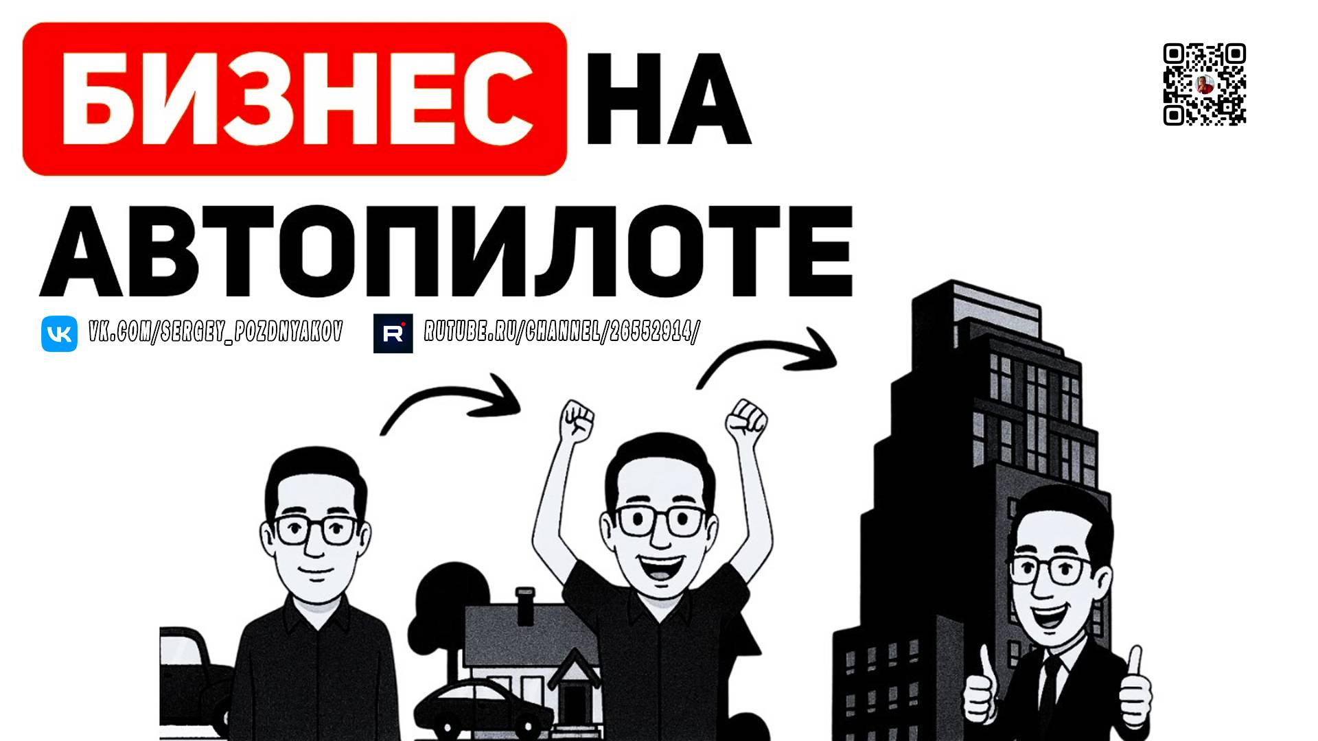 Бизнес на Автопилоте - Финансовая грамотность