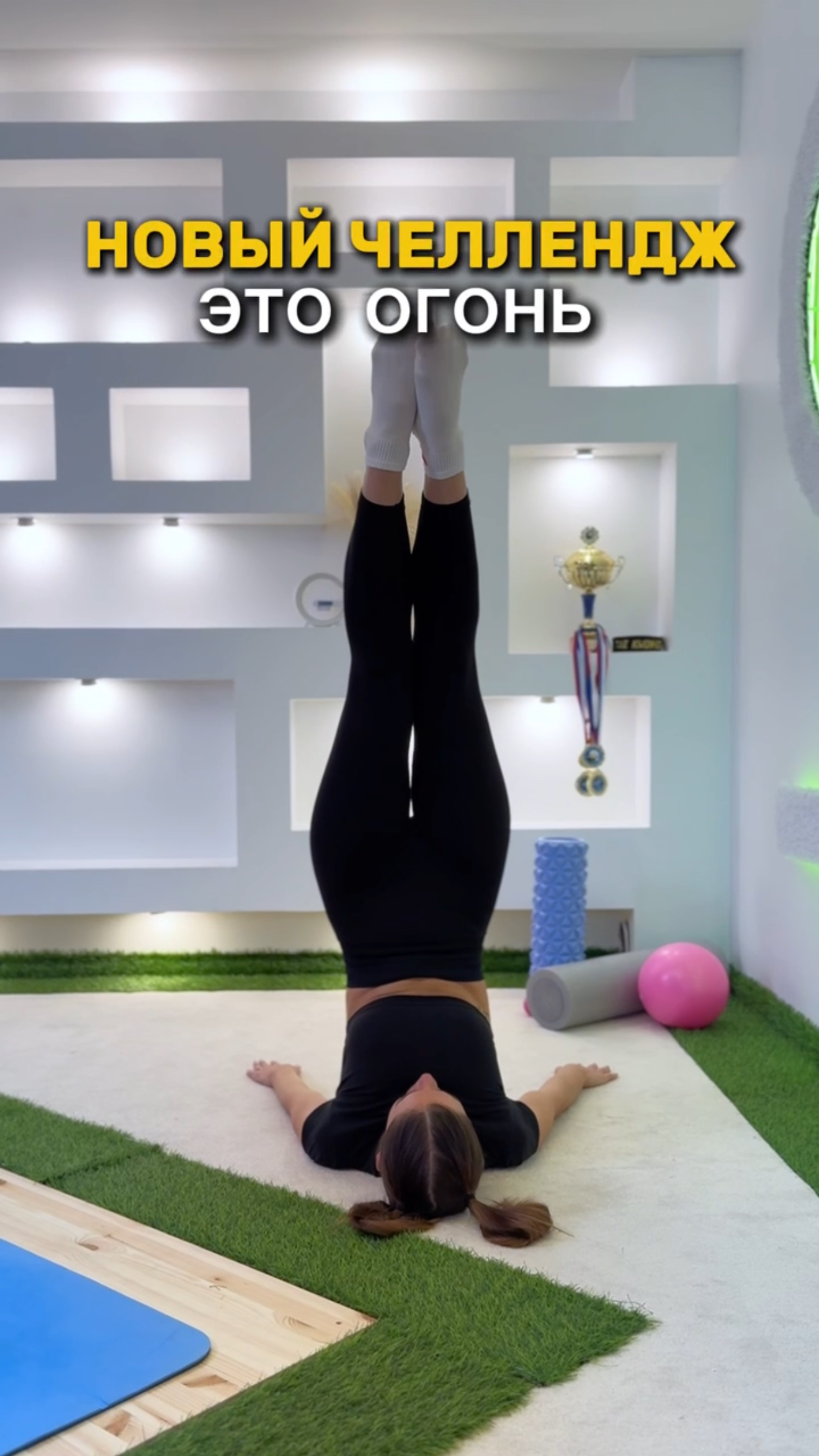 Повторишь ?