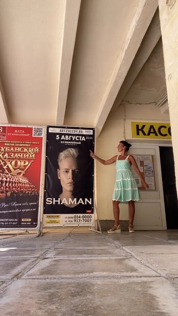 Ялта Концерт Шамана