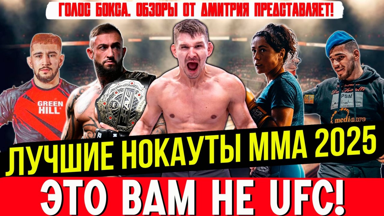 КАК НЕИЗВЕСТНЫЕ БОЙЦЫ УСТРАИВАЛИ АД В КЛЕТКЕ! Самые ЖЁСТКИЕ Нокауты ММА 2025 - часть девятая