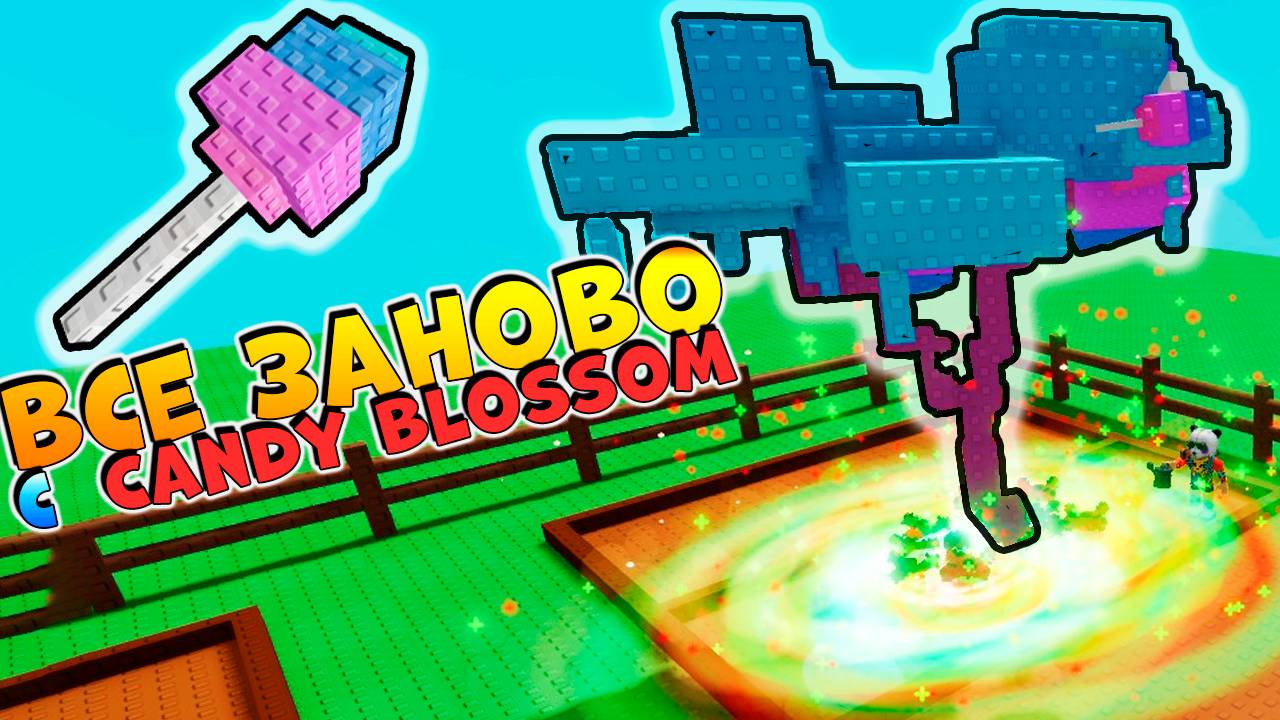 ВСЕ ЗАНОВО но С КЕНДИ БЛОССОМ и ВСЕМИ РАСПЫЛИТЕЛЯМИ - ВЫРАСТИ САД РОБЛОКС🌱Grow a Garden