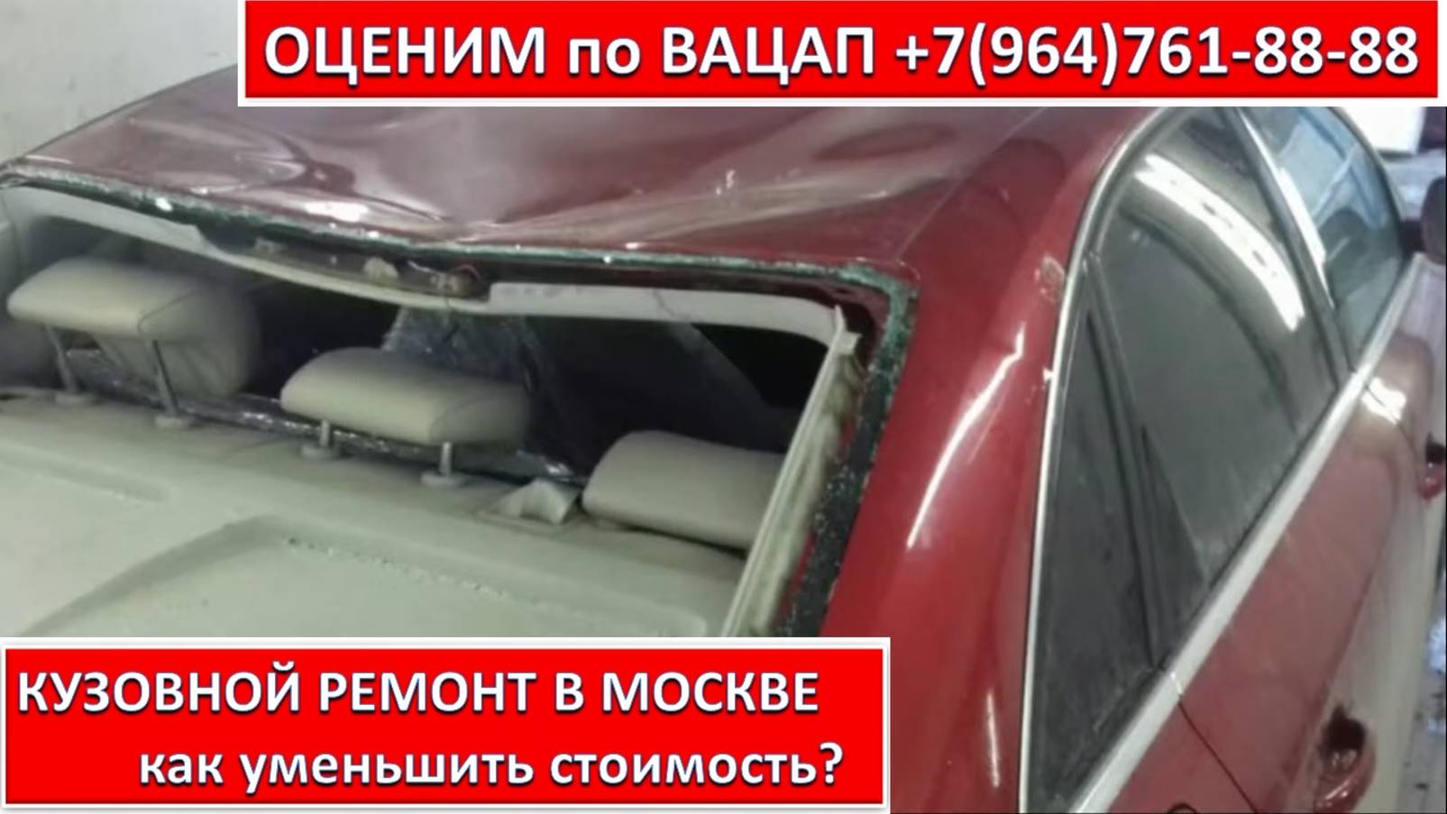 КУЗОВНОЙ РЕМОНТ В МОСКВЕ