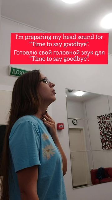 На уроке вокала. Готовлю свой головной звук для "Time to say goodbye" (S. Brightman, Andrea Bocelli