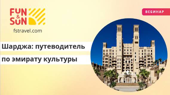 Отдых в Шардже: открывая секреты эмирата