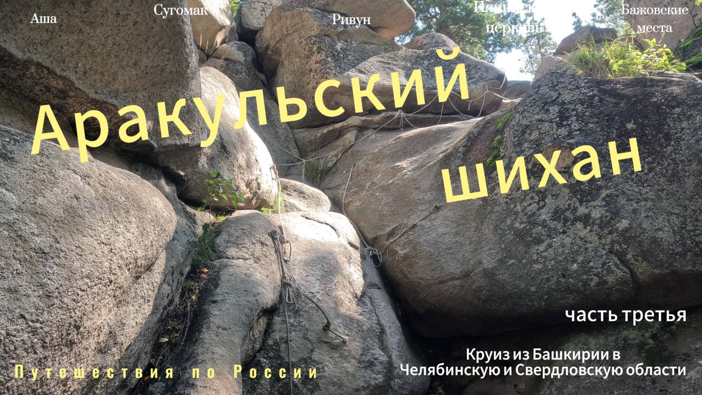 Аракульский шихан