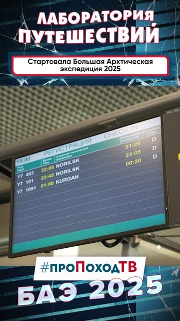 Большая Арктическая экспедиция стартовала!