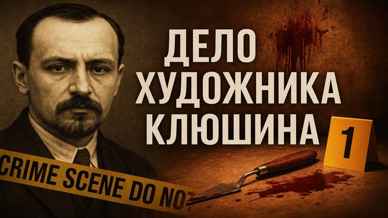 Тайна,  которую боялись в СССР.  как один портрет стал смертным приговором в СССР. Аудиокнига