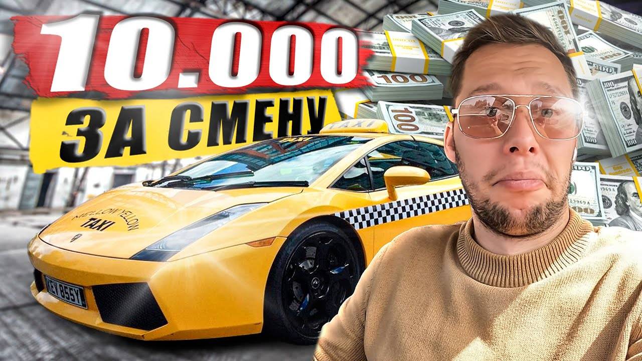 Рекордный заработок в такси. Понял как делать деньги / KRUssia / Такси !