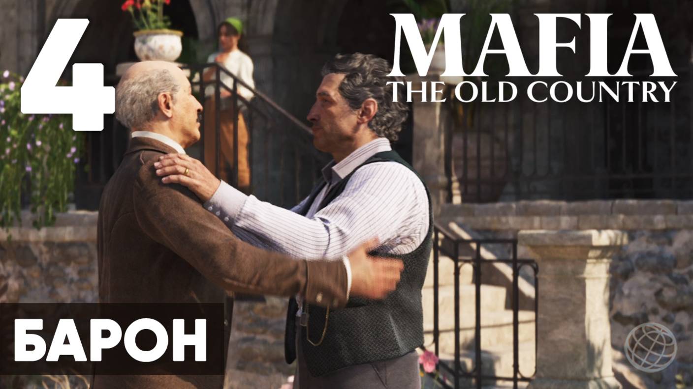 Mafia: The Old Country - Полное прохождение (без комментариев) на русском ➤ Часть 4 IL Barone Барон