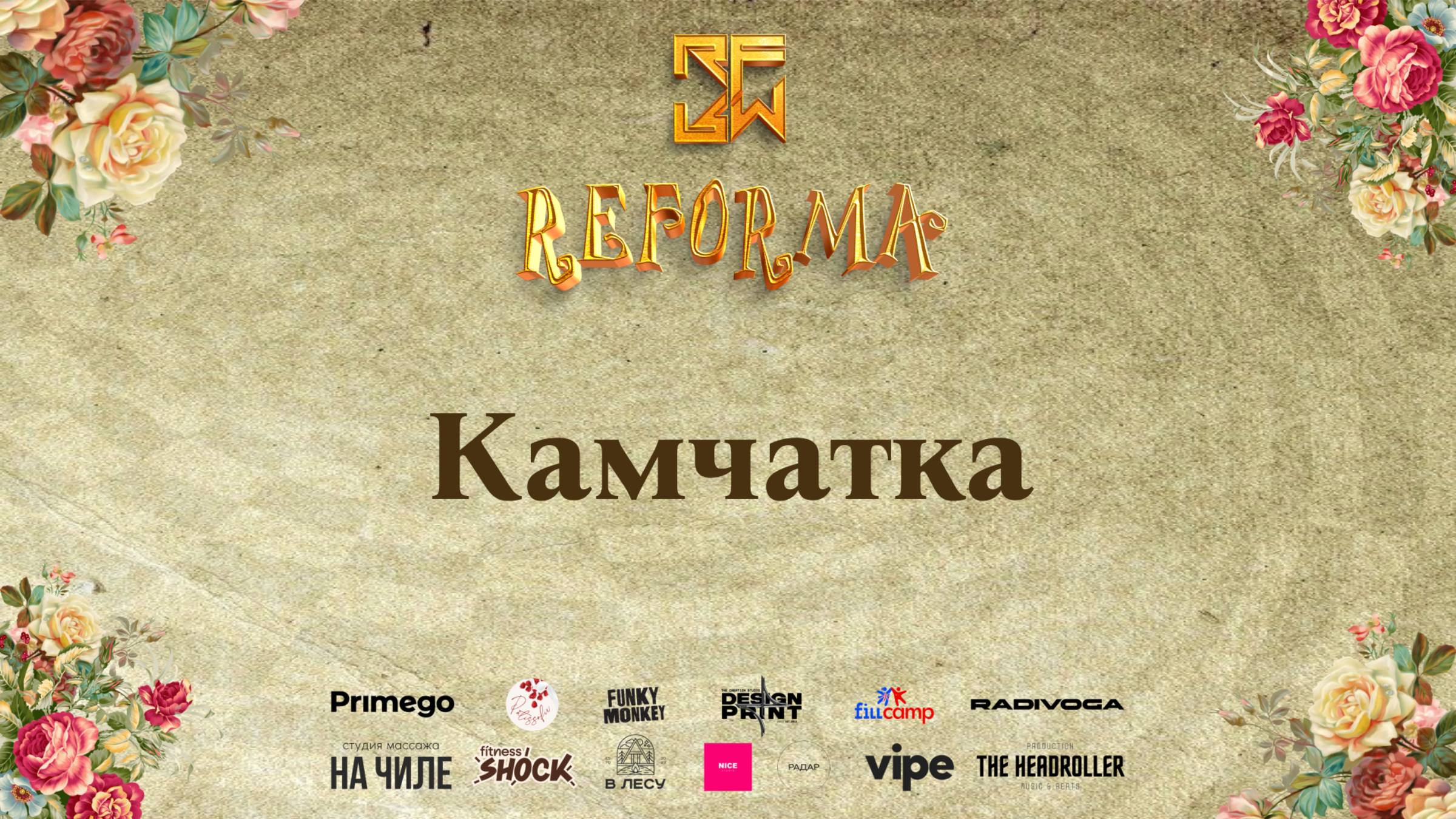 Камчатка |SOLO ADULTS PRO