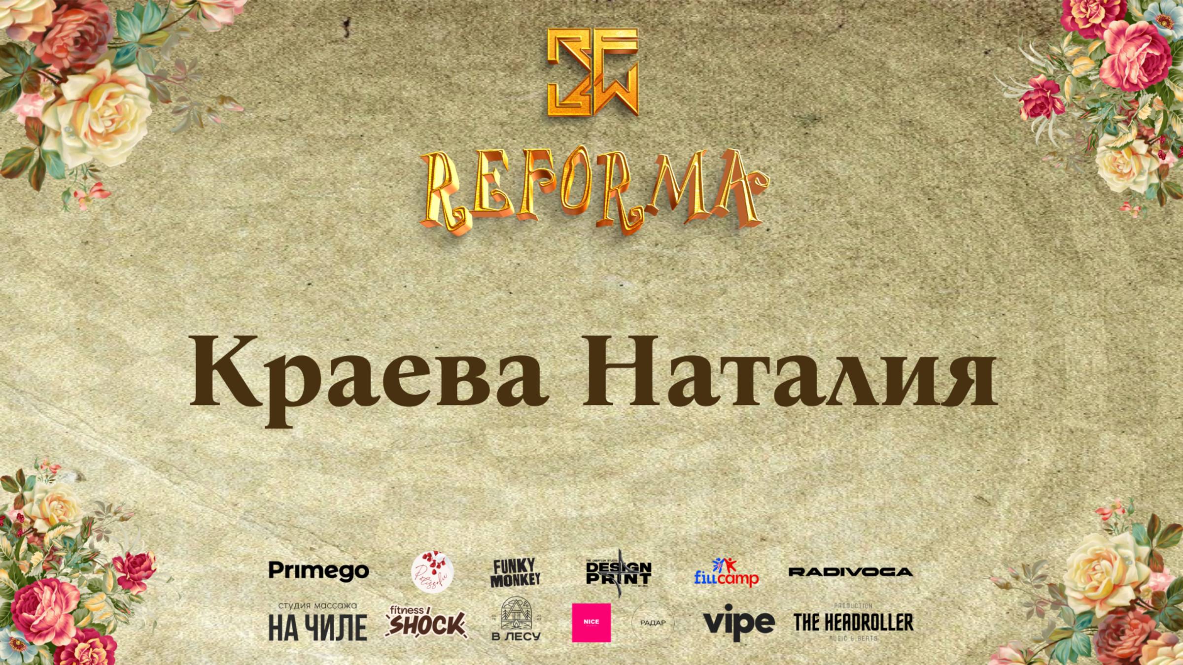 Краева Наталия |SOLO ADULTS PRO