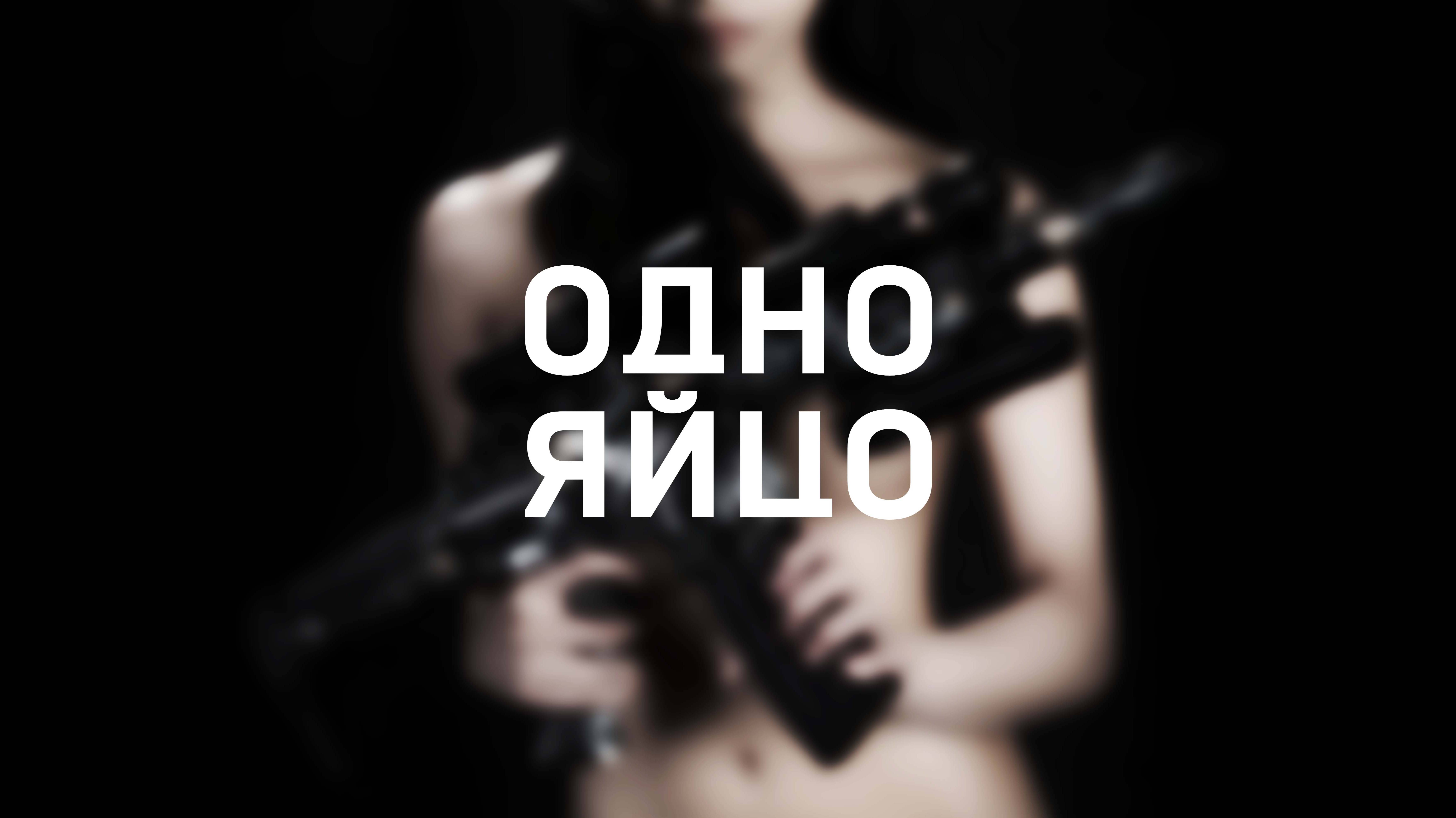 Counter-Strike 2 / Одно яйцо