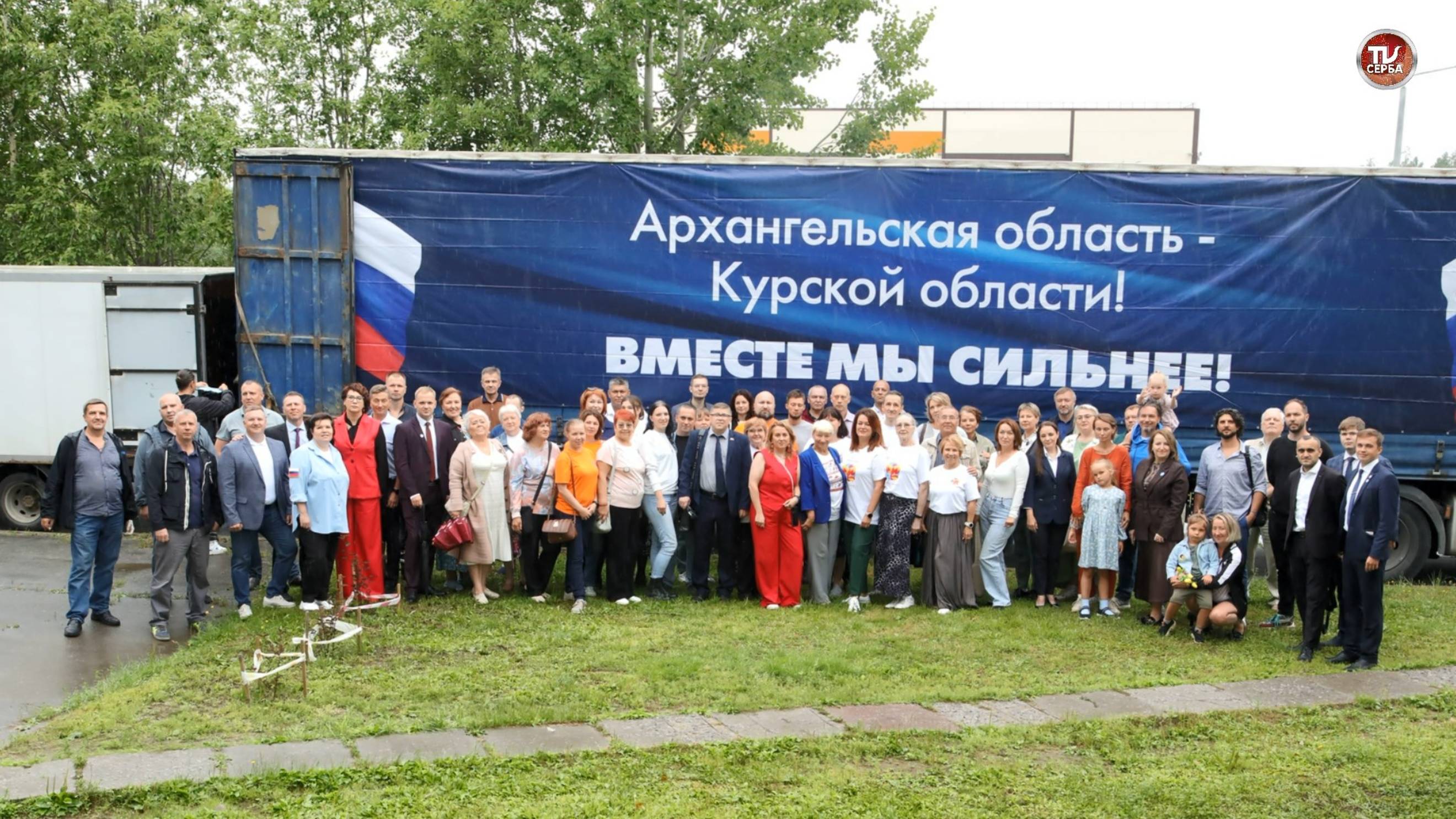 Участники форума в Северодвинске приняли участие в погрузке гуманитарной помощи для жителей Курской