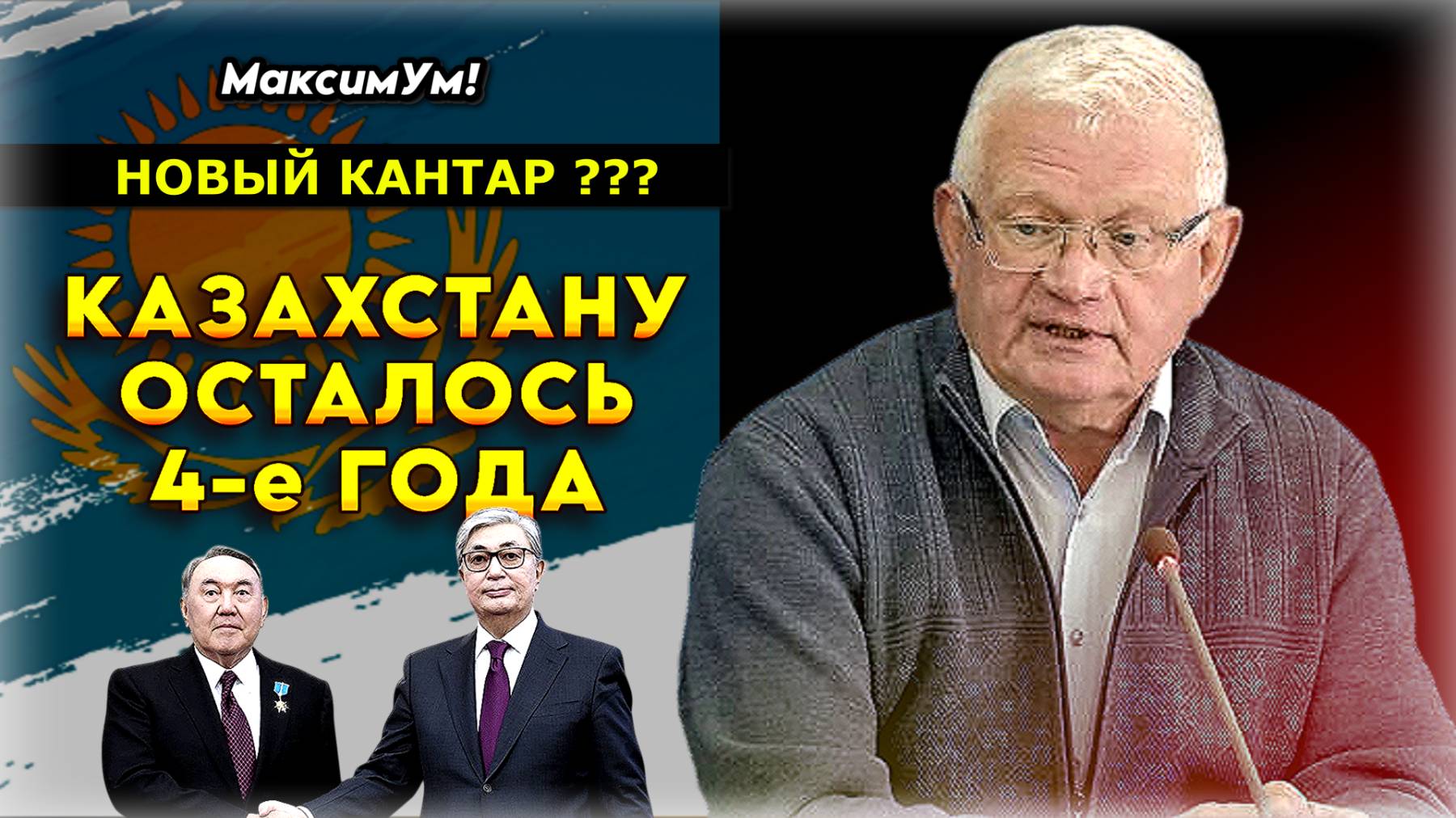 «Это просто ИЗДЕВАТЕЛЬСТВО!» ⚡ Россия в 2029 году окончательно разберётся с Казахстаном | Пётр Своик