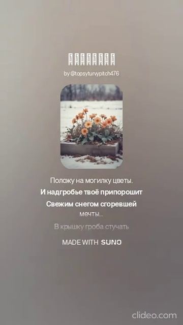 ПОХОРОНЫ (ПЕСНИ SUNO)