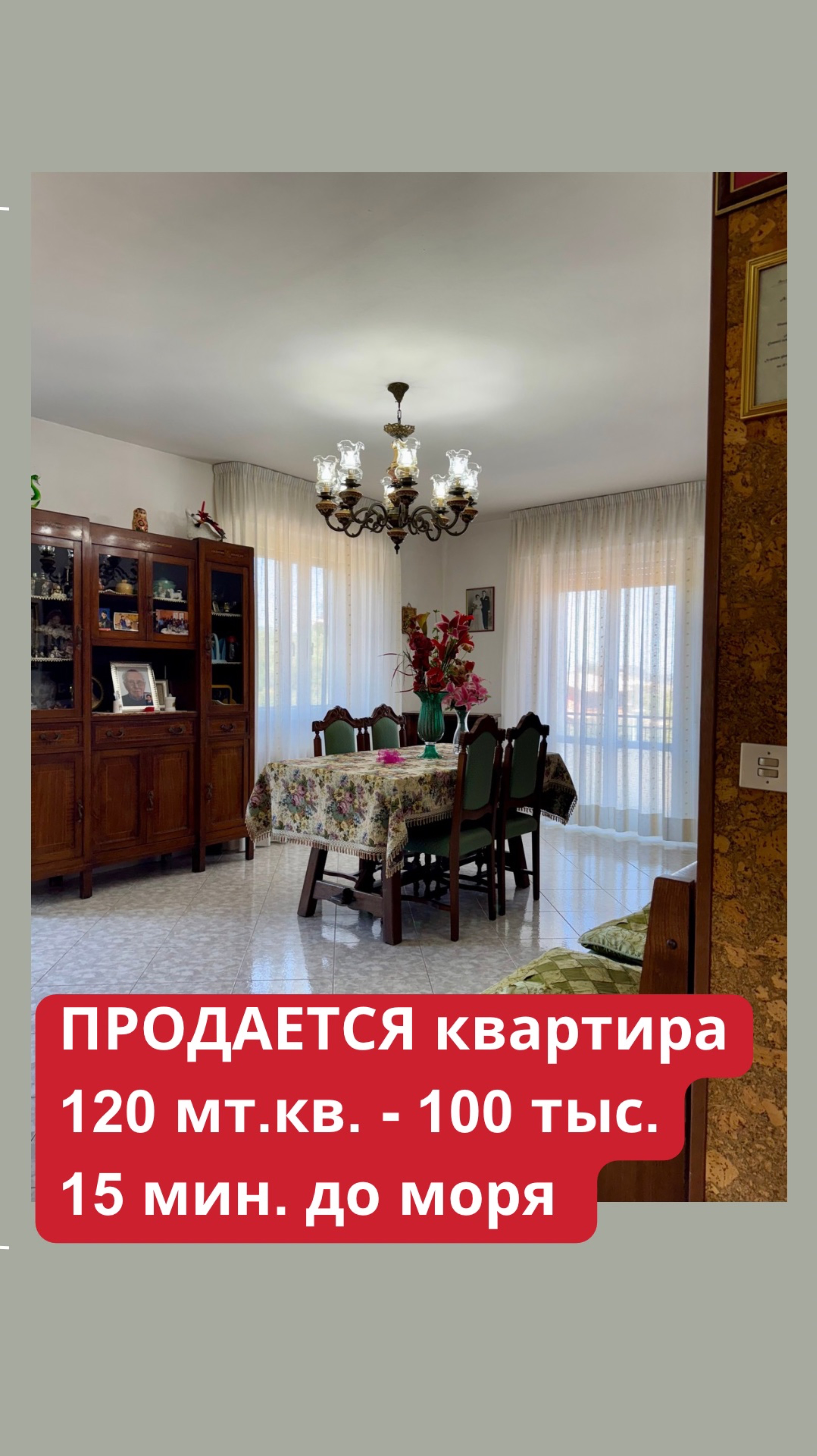 Продается светлая квартира в Италии. 15 мин.до моря . Абруццо