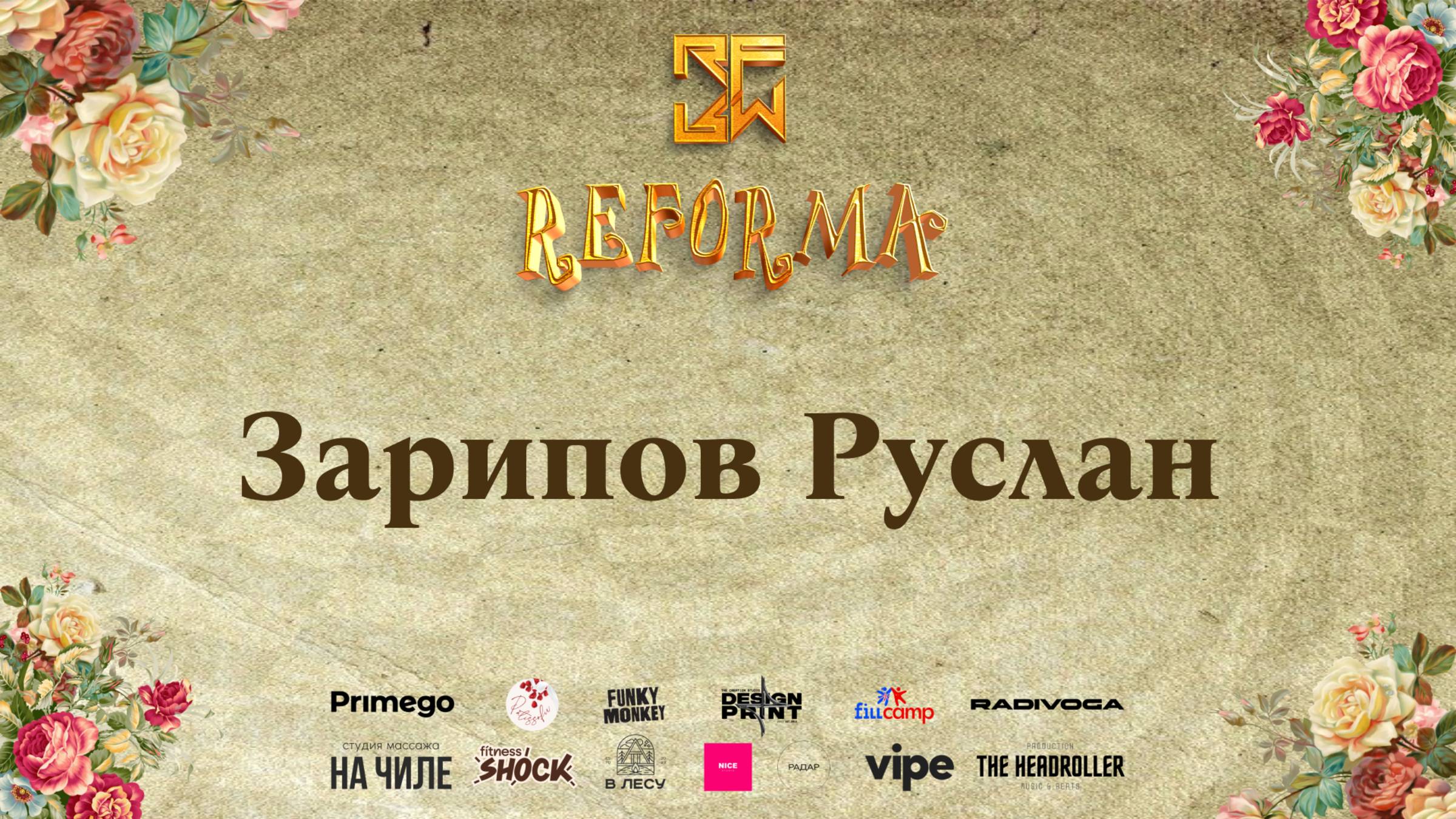 Зарипов Руслан |SOLO ADULTS PRO