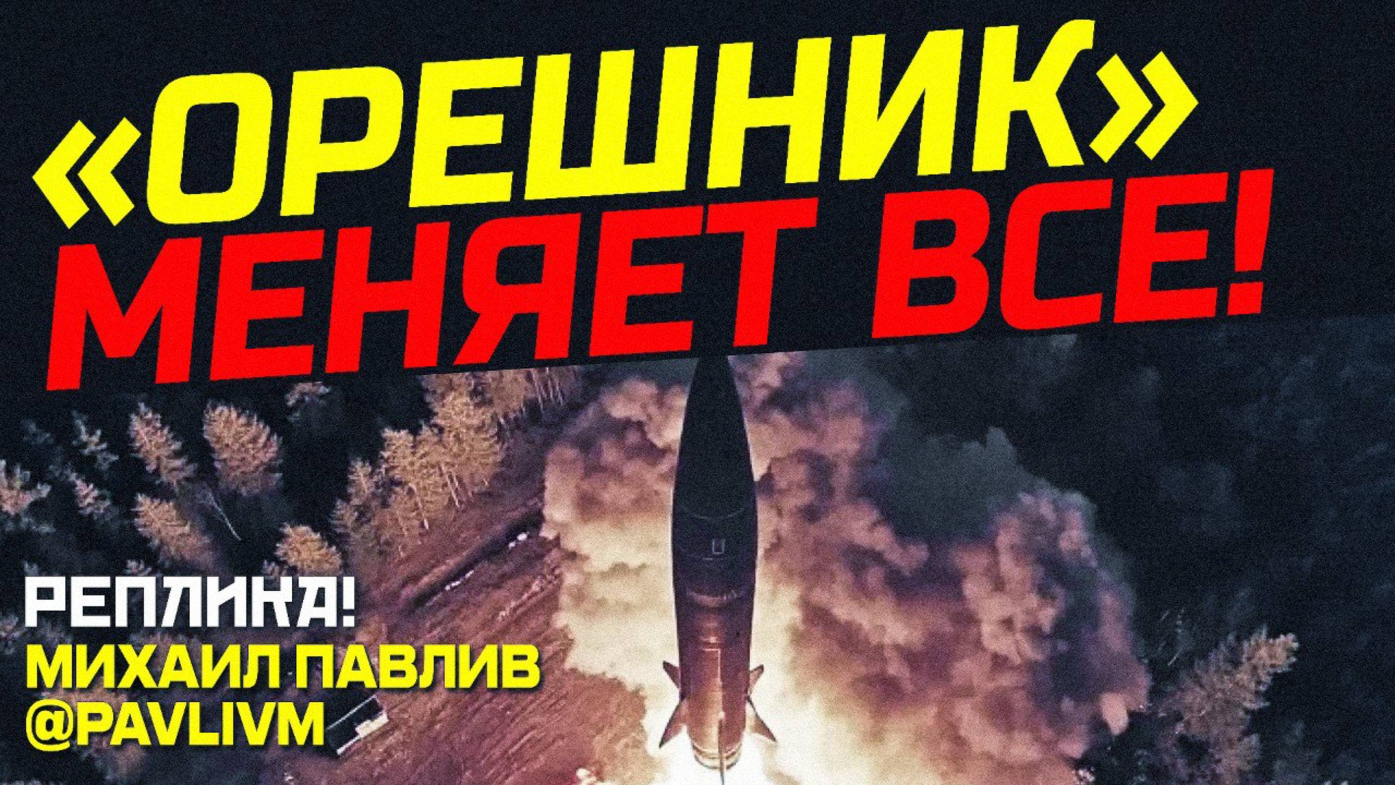 НОВАЯ РЕАЛЬНОСТЬ ДЛЯ УКРАИНЫ И ЕВРОПЫ?