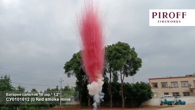 СУ0101612 Дневная батарея салютов "SMOKE MINE" (1,2" х 16 залпов) "Piroff Fireworks"