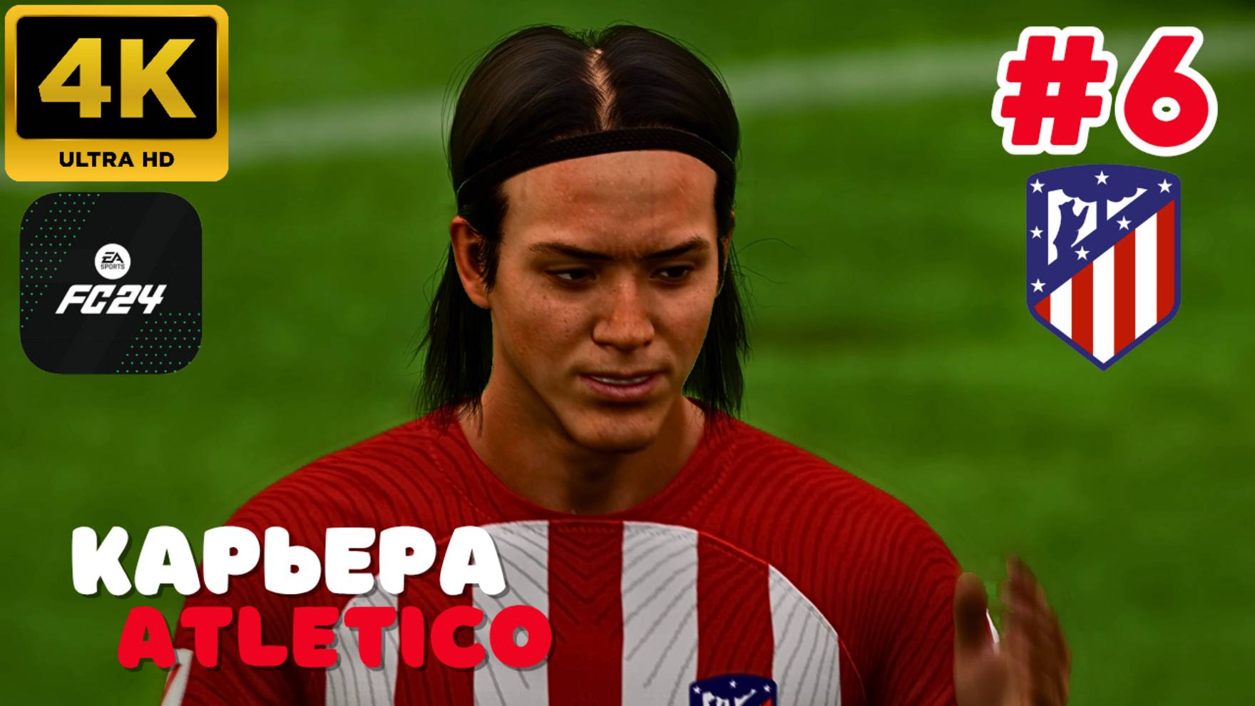 EA Sports FC 24 \ Карьера. ATLETICO.  #6 (4K)