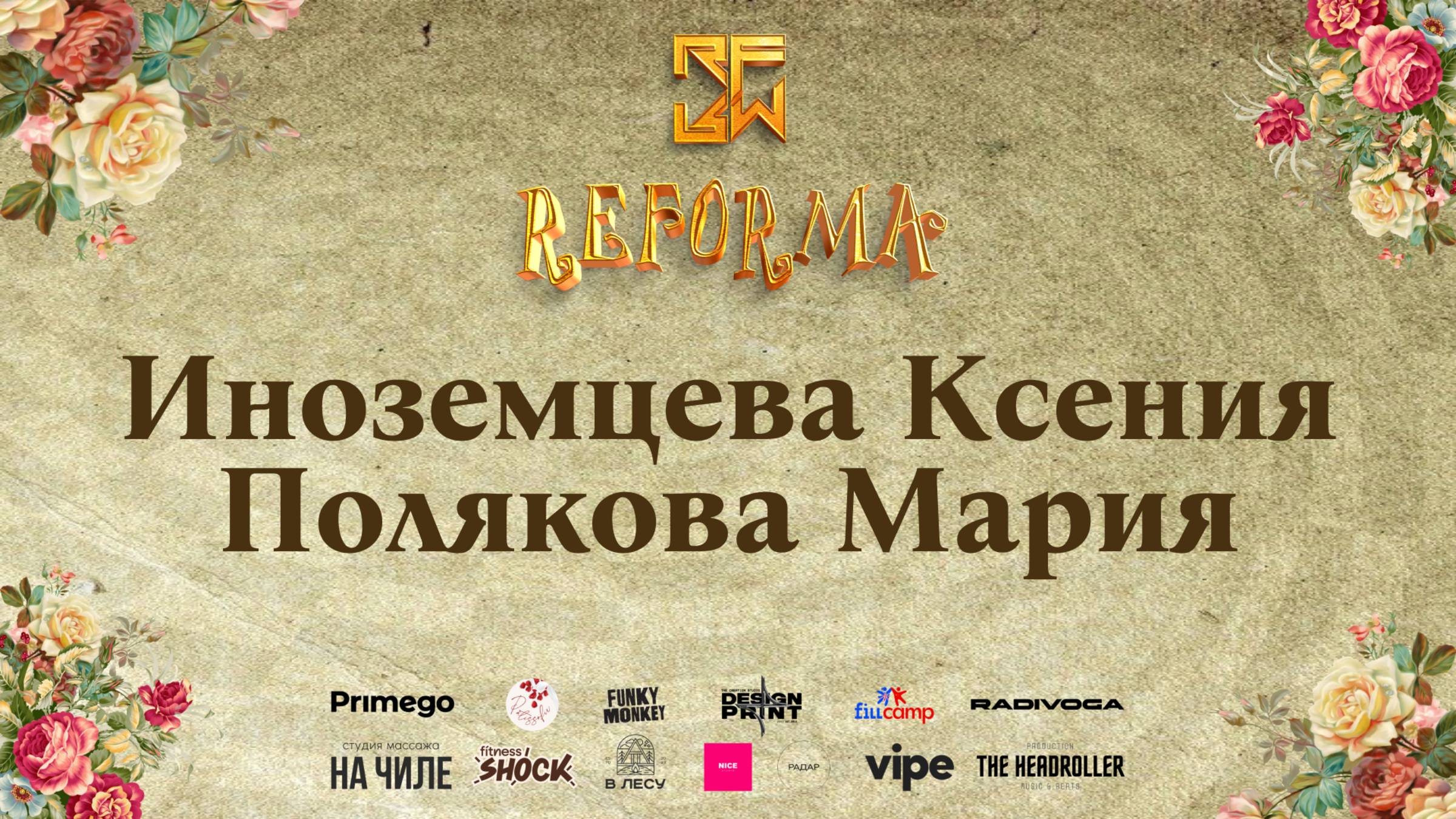 Иноземцева Ксения и Полякова Мария |DUET ADULTS PRO