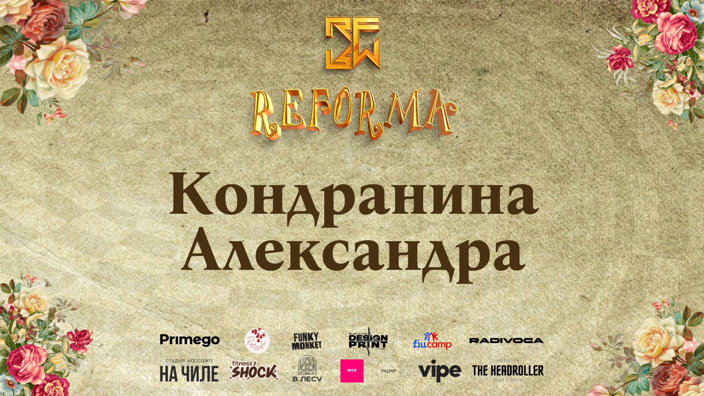 Кондранина Александра |SOLO ADULTS PRO
