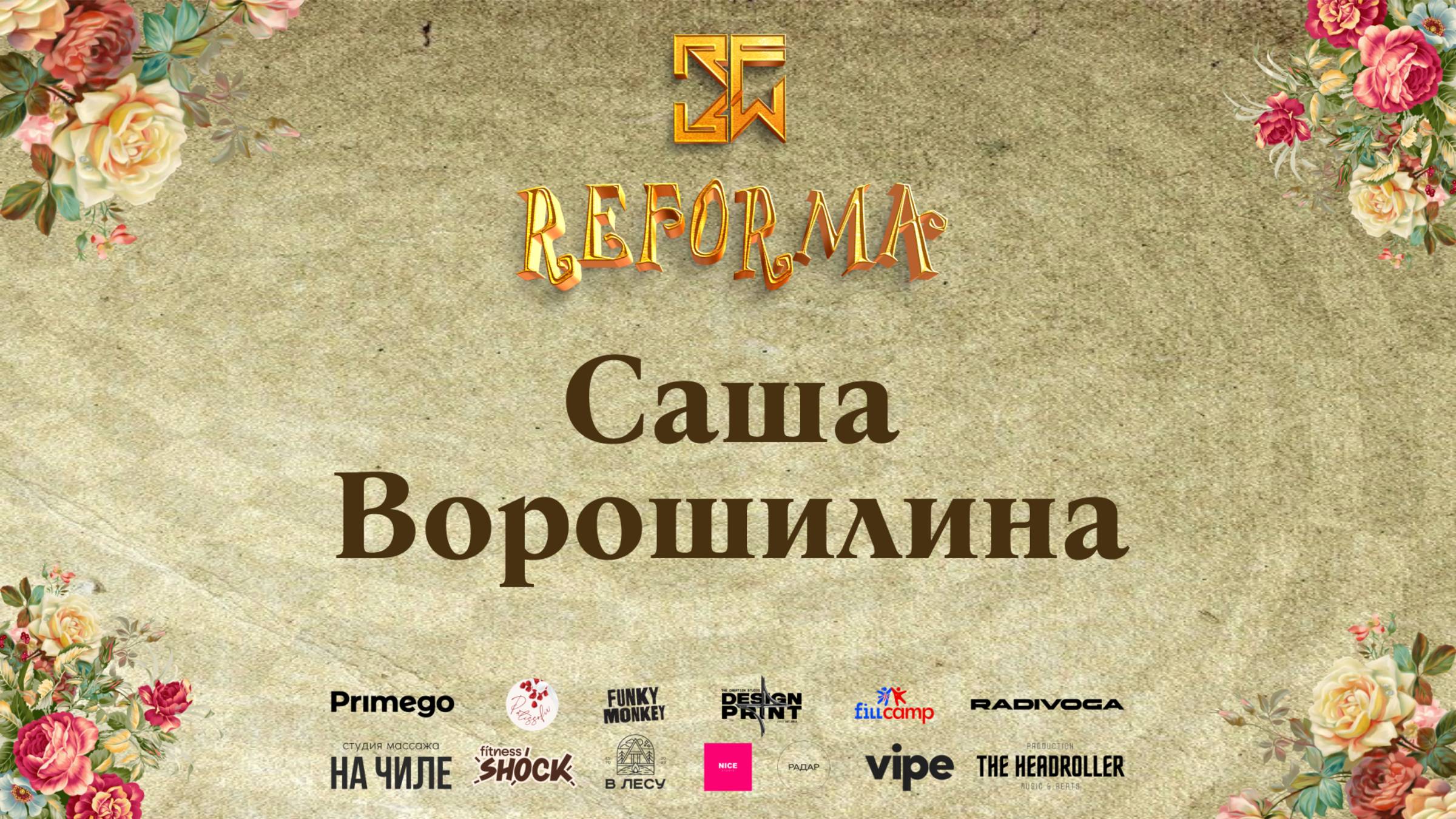 Саша Ворошилина |SOLO ADULTS PRO| Wide View