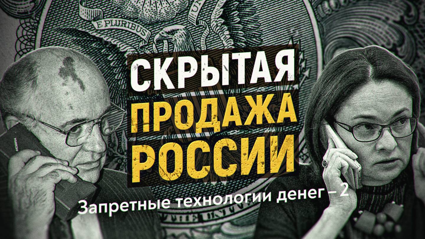 Почему рубля не существует. Запретные технологии денег-2. Анатолий Отырба