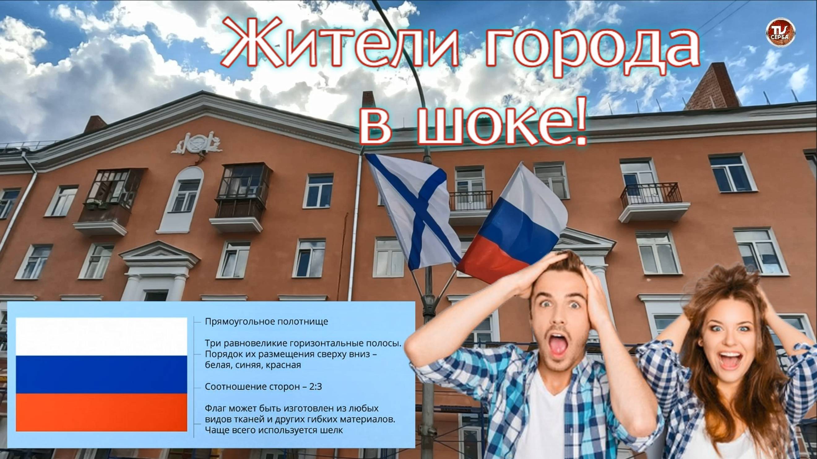 Администрация Северодвинска вывесили флаги РФ и Андреевские флаги. Жители города в шоке!