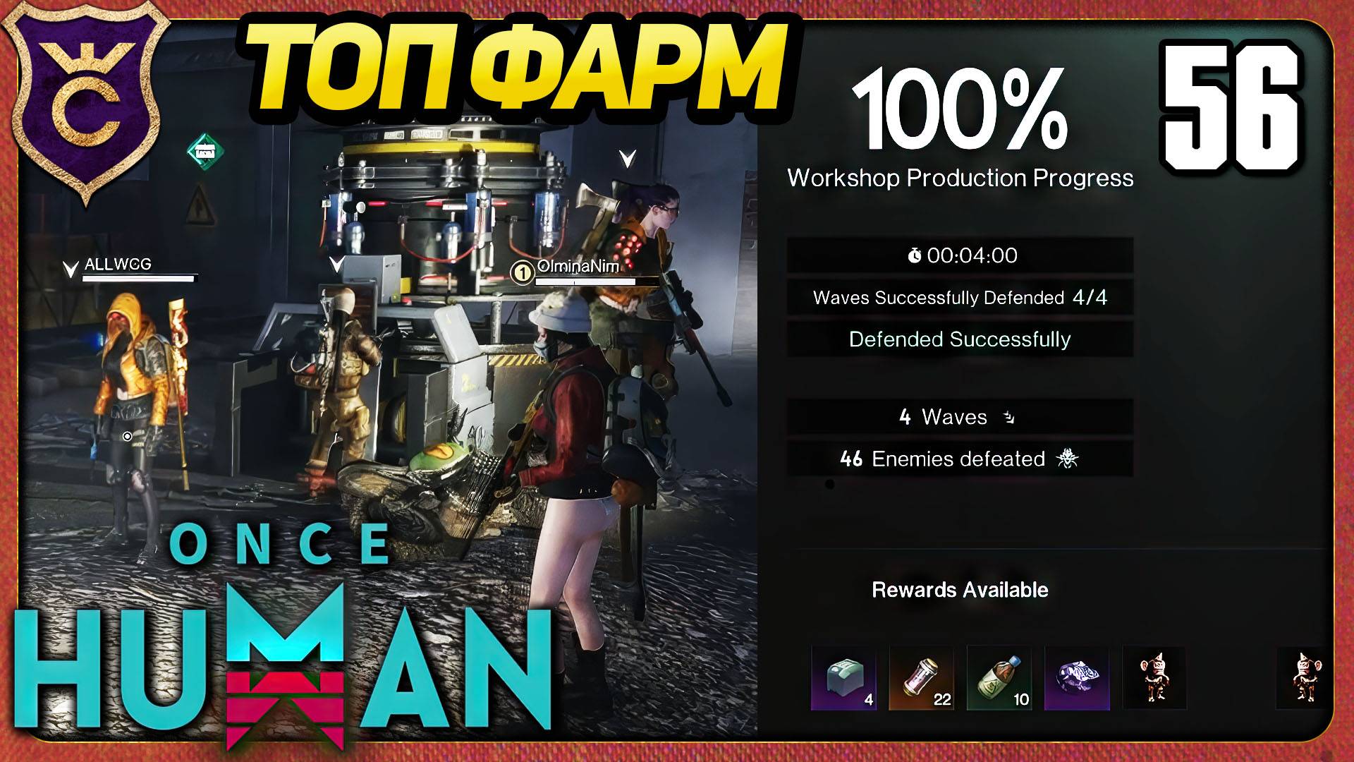 ВЕСЬ СЕРВЕР ФАРМИТ WORKSHOP 56 Once Human