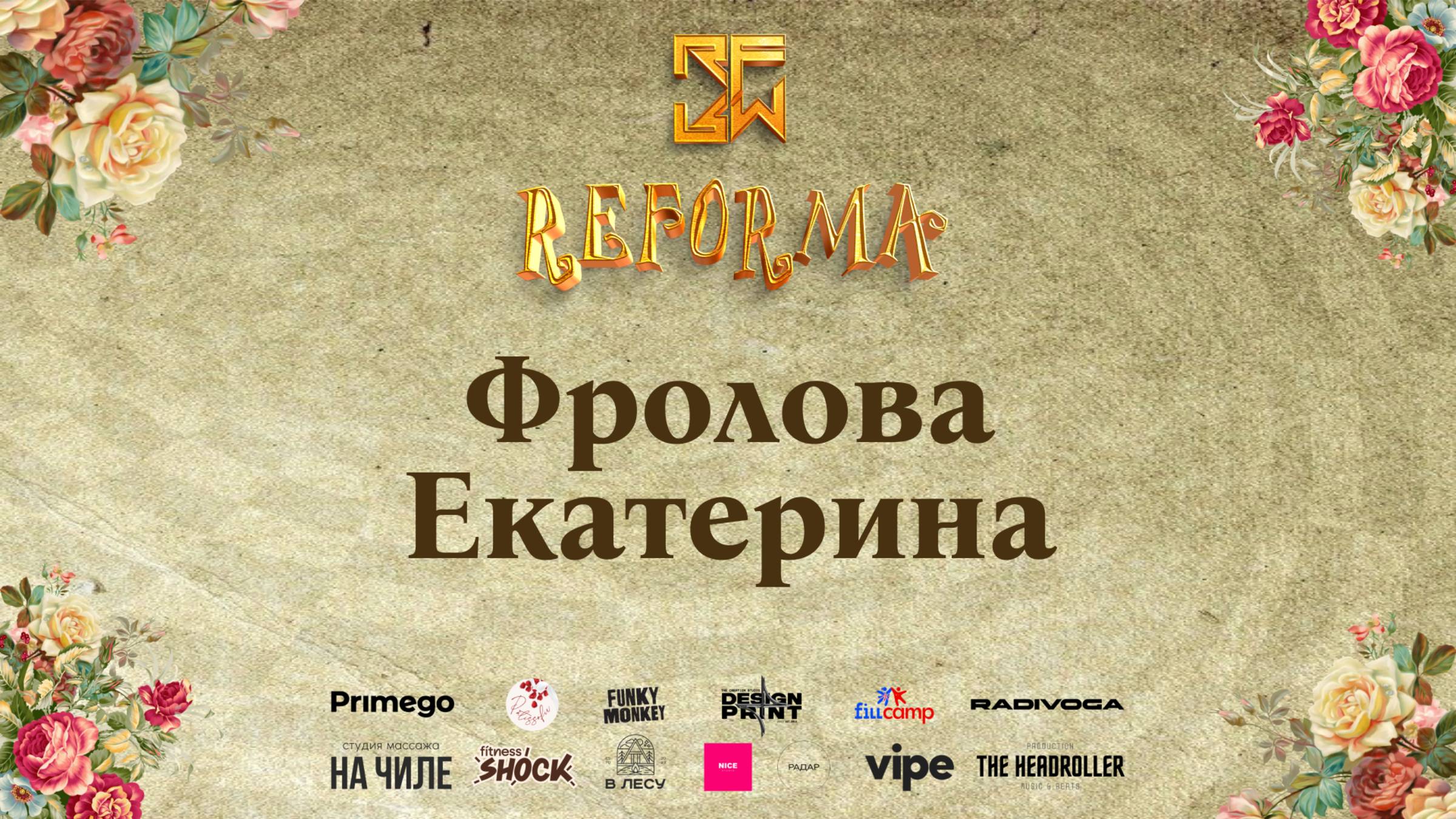 Фролова Екатерина |SOLO ADULTS PRO