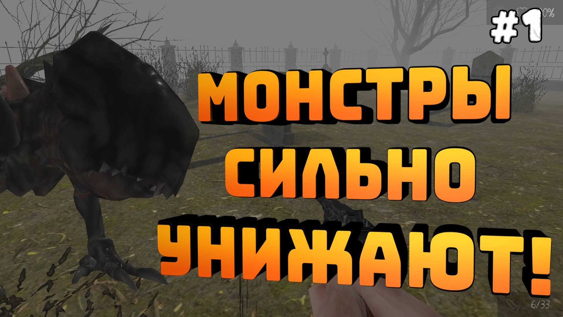 Death Park 2. Серия №1. Пятая точка пригорела. Чуть не бомбануло!