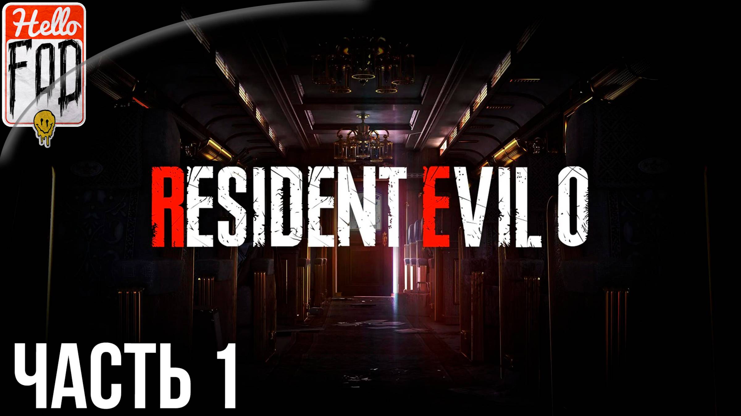 Resident Evil Zero HD Remaster (Сложность Нормальный) ➤ Поезд ➤ Часть 1