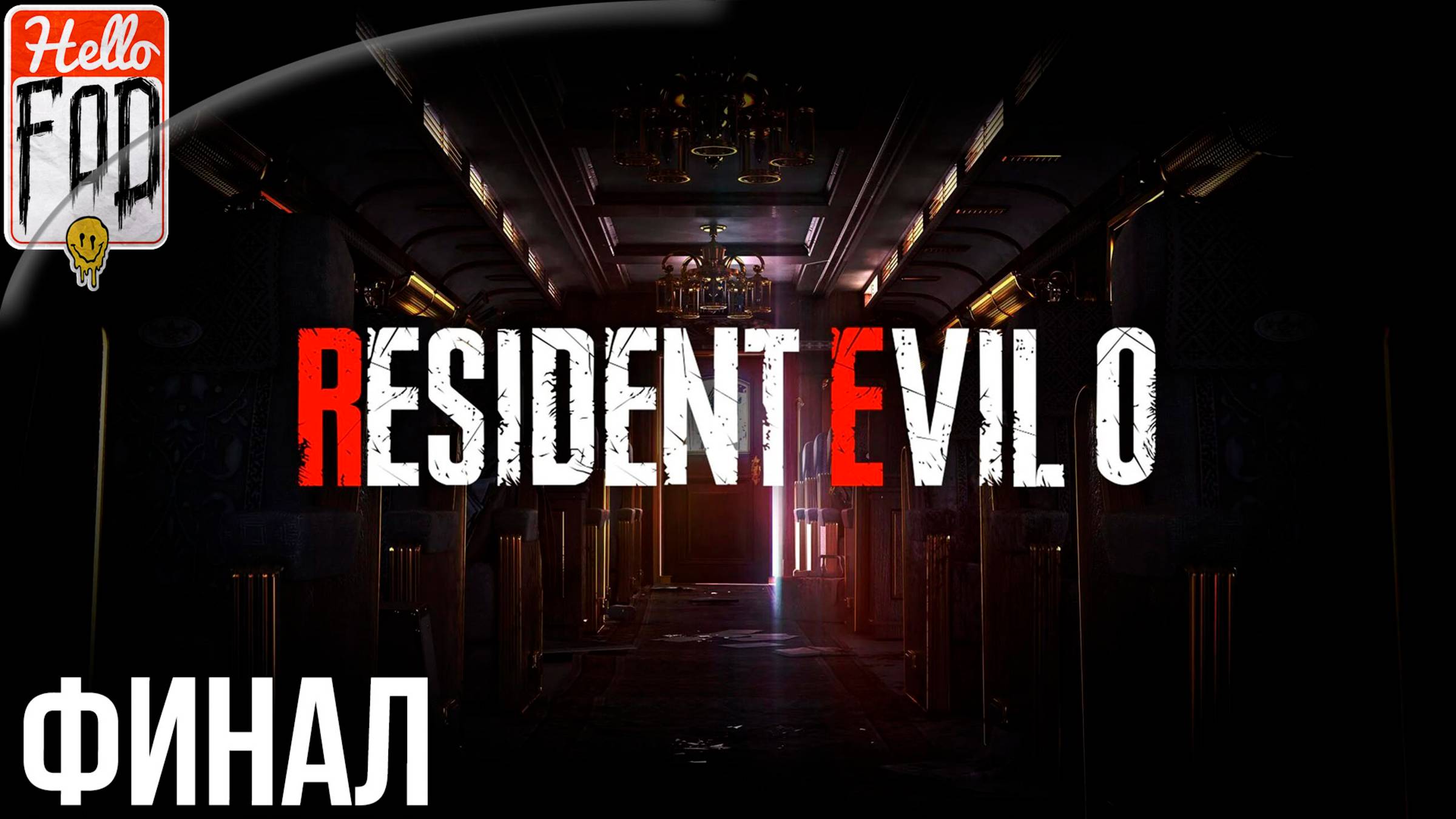 Resident Evil Zero HD Remaster (Сложность Нормальный) ➤ Лаборатория ➤ Фабрика ➤ Финал