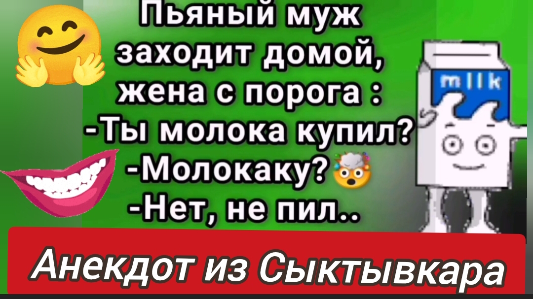 Анекдот из Сыктывкара 😜