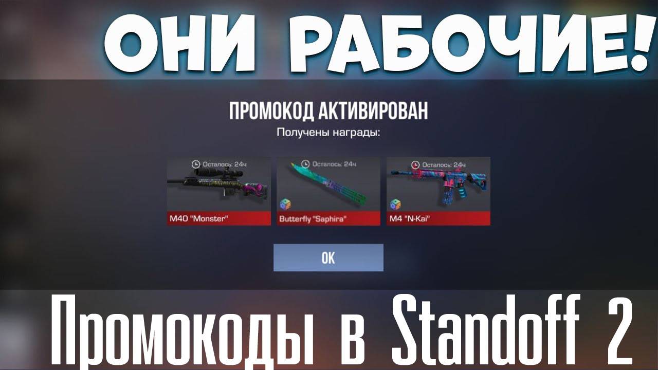 РАБОЧИЙ ПРОМОКОД ДЛЯ ВСЕХ В СТАНДОФФ 2! Промокоды стандофф 2