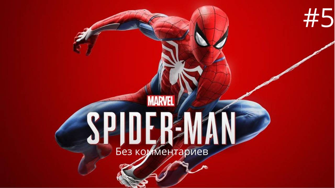 Жесть на награждение ► Spider-Man Remastered #5