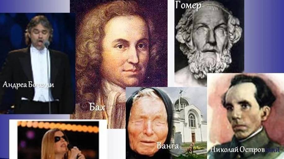 4-4  Великие слепые XX века