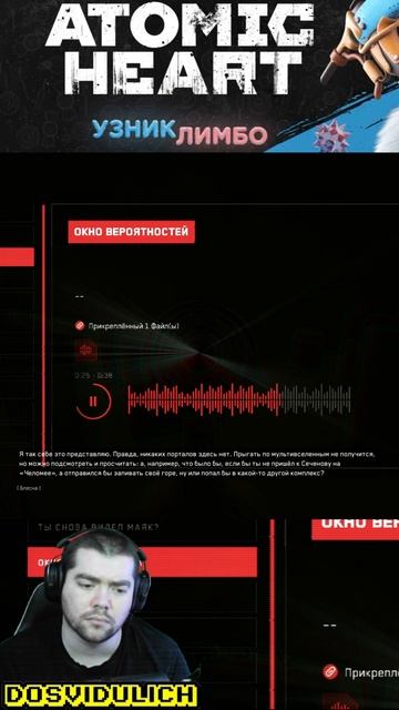 ОКНО ВЕРОЯТНОСТЕЙ ★ DLC2 Atomic Heart УЗНИК ЛИМБО #atomicheard #узниклимбо #dlc2