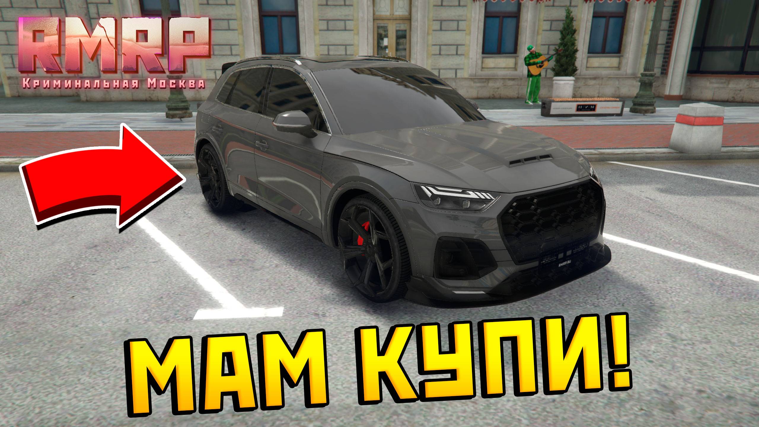ТЕБЕ НУЖНО ЭТО ВИДЕТЬ !!! Обзор и Тюнинг Ауди РС КУ 5 на РМРП в GTA 5