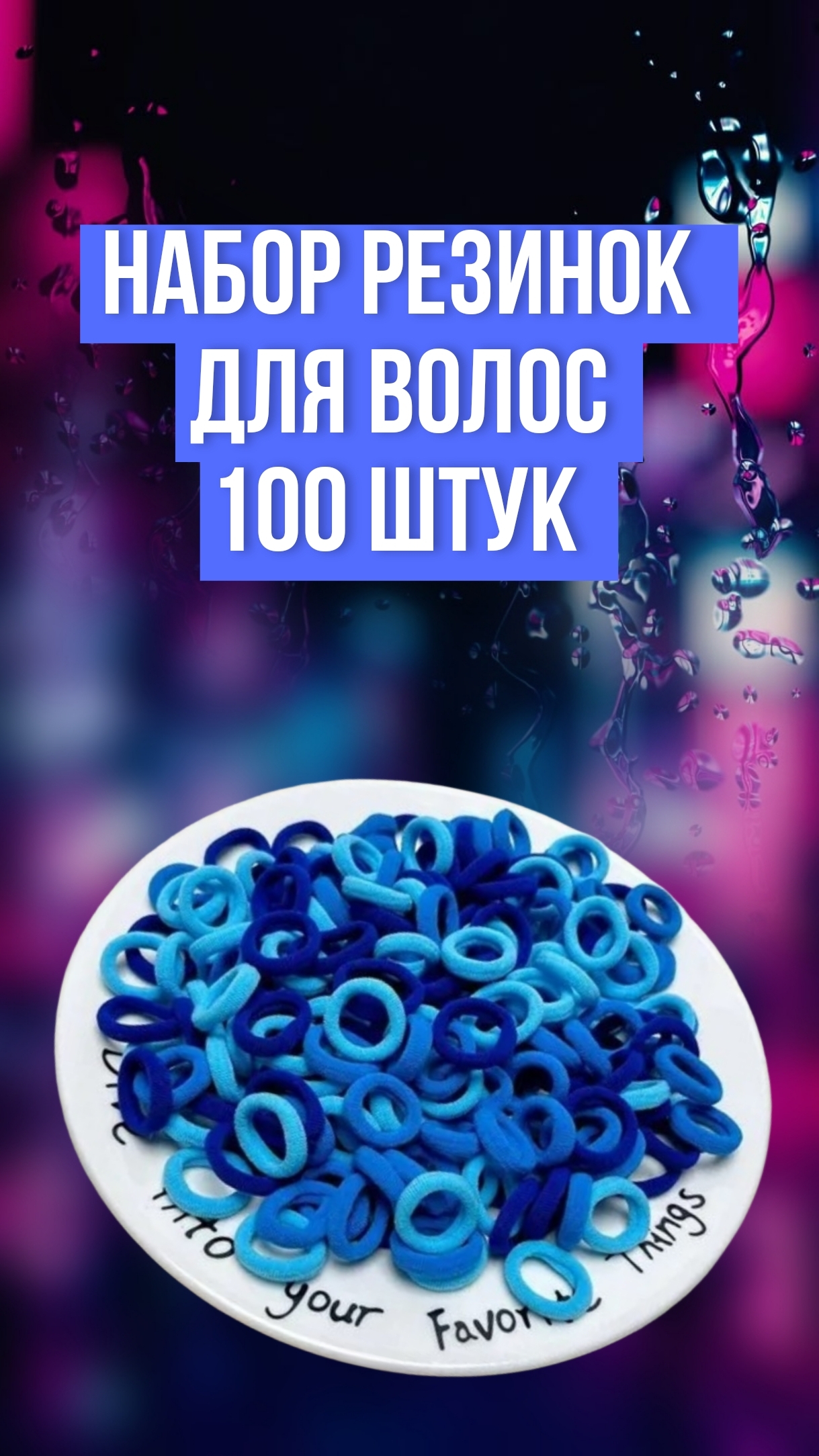 Набор резинок для волос, 100 штук