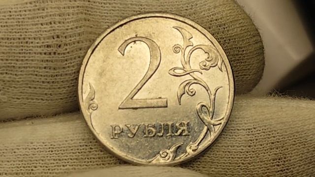 Цена одной из трёх разновидностей 12000 рублей. 2 рубля 2009 года.