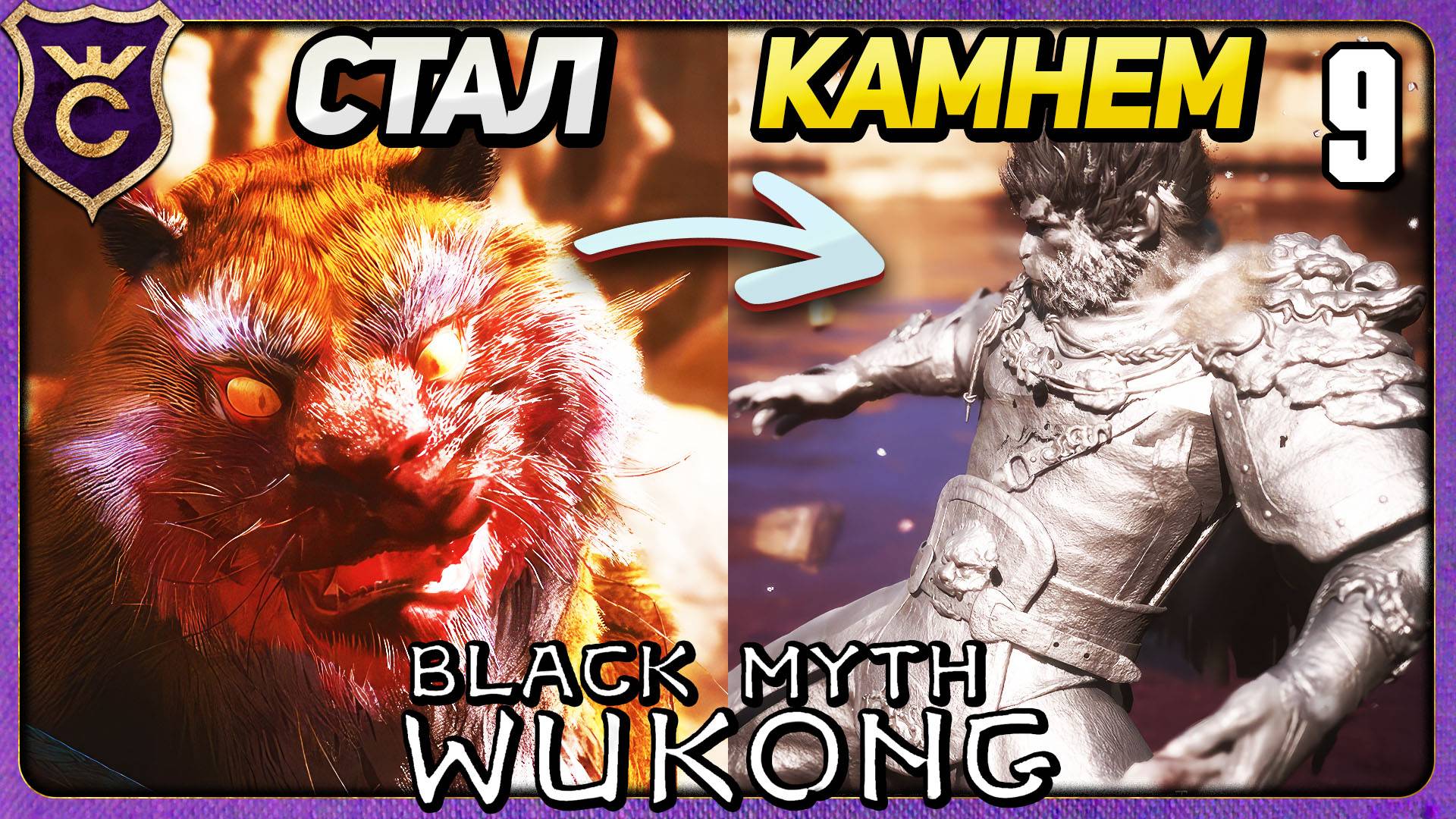 ОДОЛЕЛ БОССА И ПРЕВРАТИЛСЯ В КАМЕНЬ 9 Black Myth Wukong