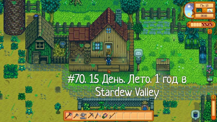 #70. 15 День. Лето. 1 год в Stardew Valley
