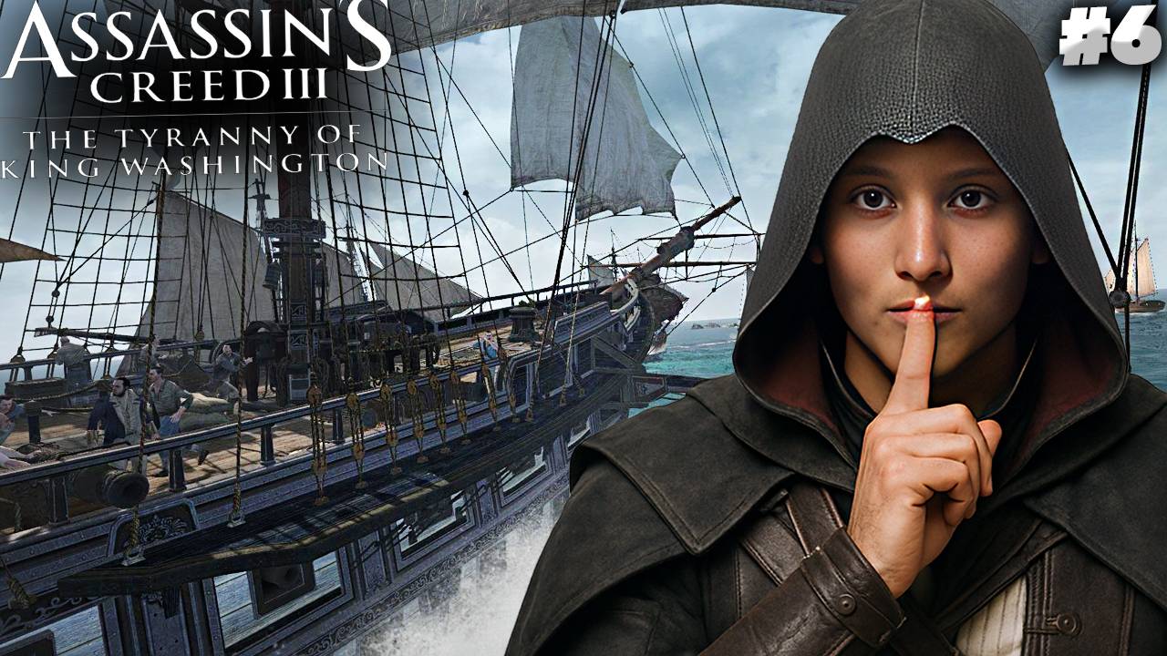УГОН КОРАБЛЯ ► ASSASSINS CREED 3 REMASTERED ТИРАНИЯ КОРОЛЯ ВАШИНГТОНА (DLC) ► #6