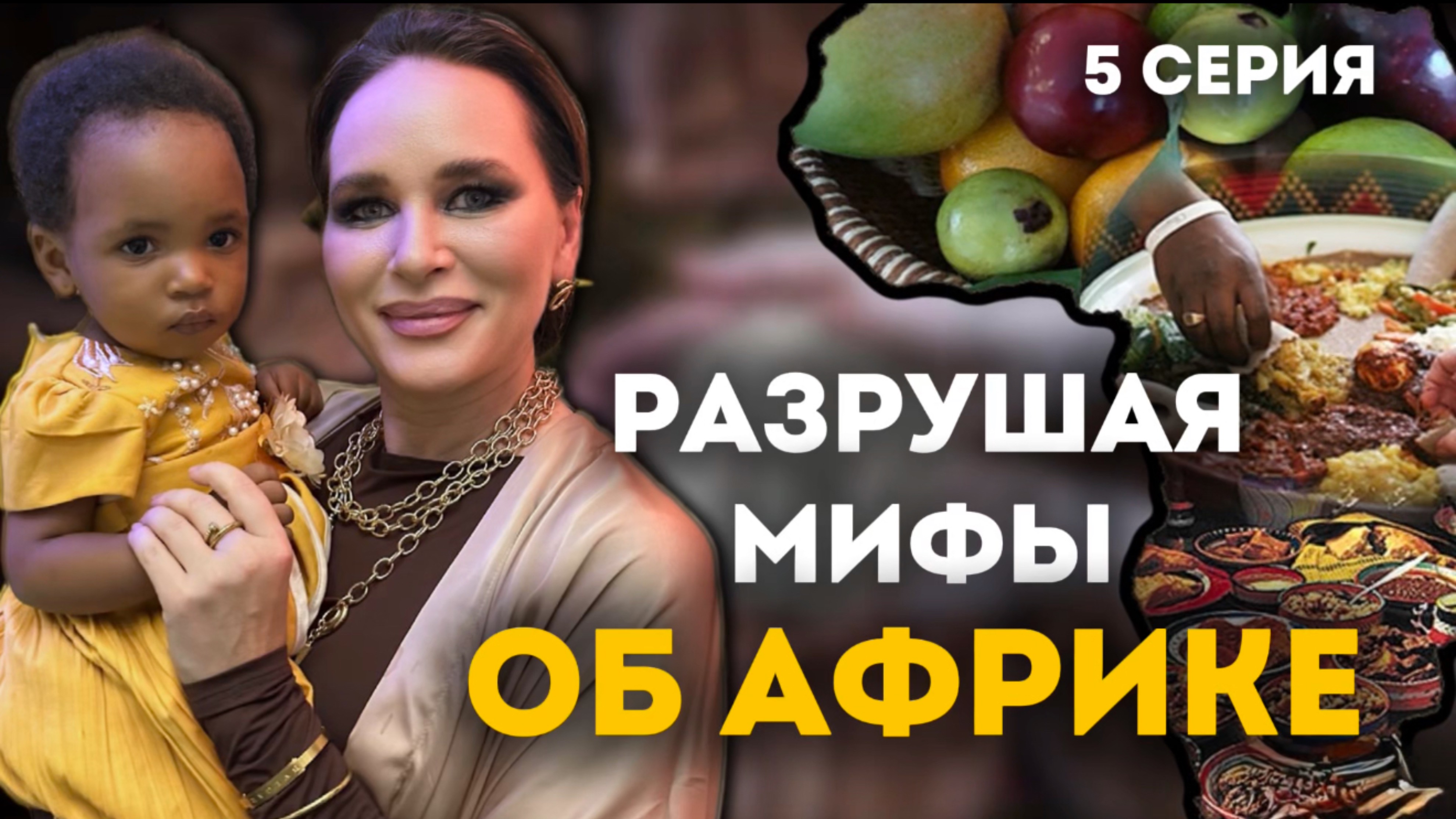 Наш африканский дом и новые вкусы Идула |Приключения акушерки в Африке 1 сезон 5 серия