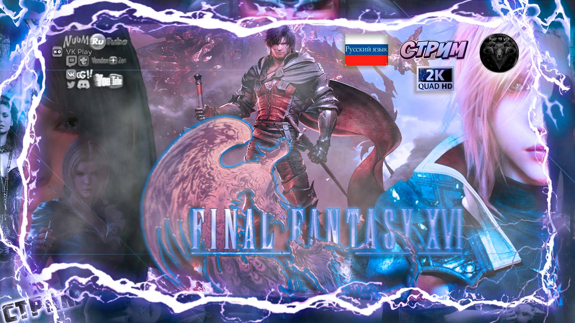 Final Fantasy XVI #2 🎮 Прохождение на русском 🎮 #RitorPlay