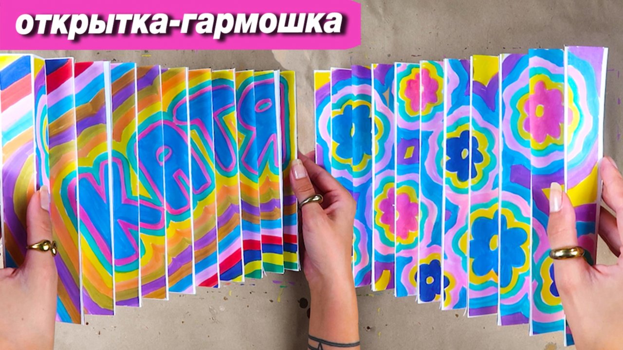 Как сделать стильную открытку-гармошку