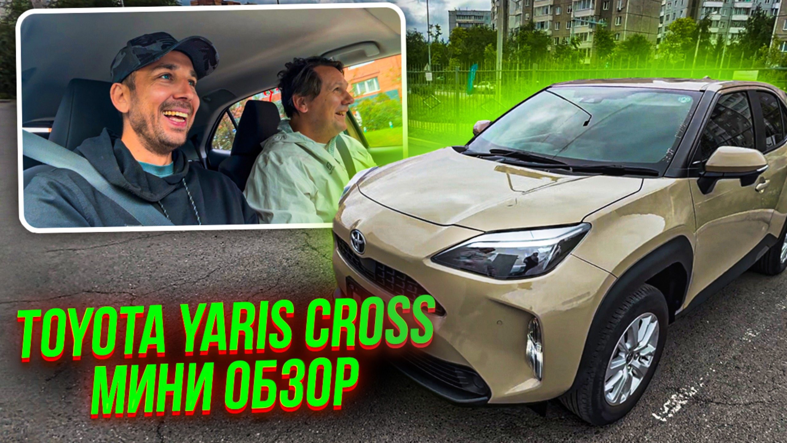 Toyota Yaris Cross — малыш SUV, который удивил!