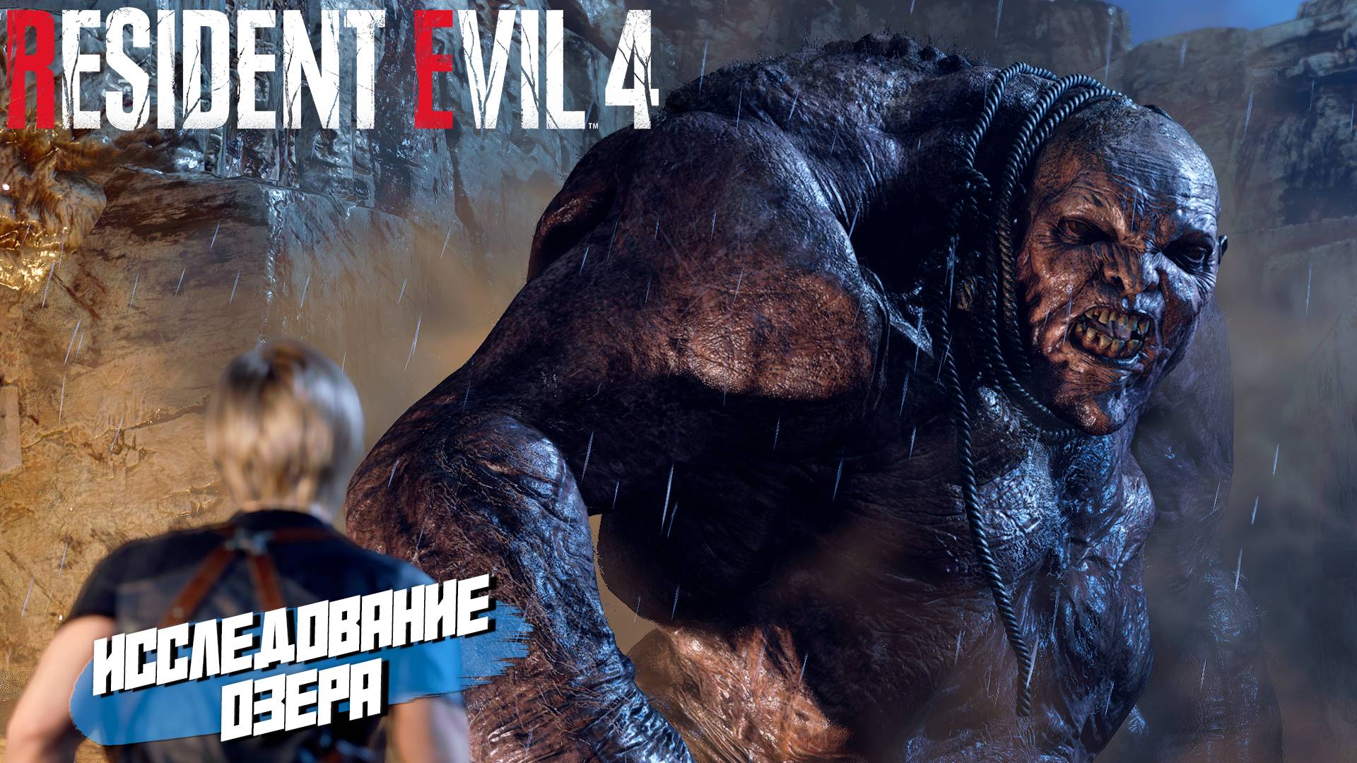 ИССЛЕДОВАНИЕ ОЗЕРА ➤ Resident Evil 4 Remake #4